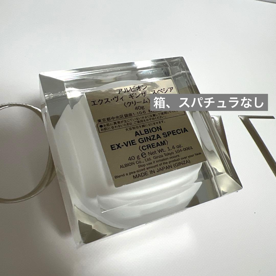 アルビオン エクスヴィ ギンザ スペシア(クリーム) - メルカリ