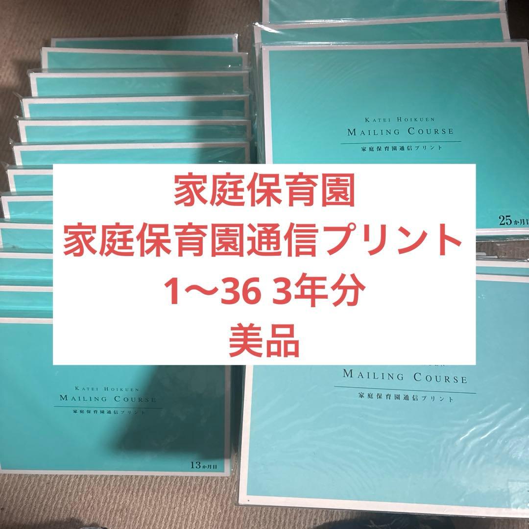 家庭保育園通信プリント　3年分 家庭保育園通信教材キララのセット内容