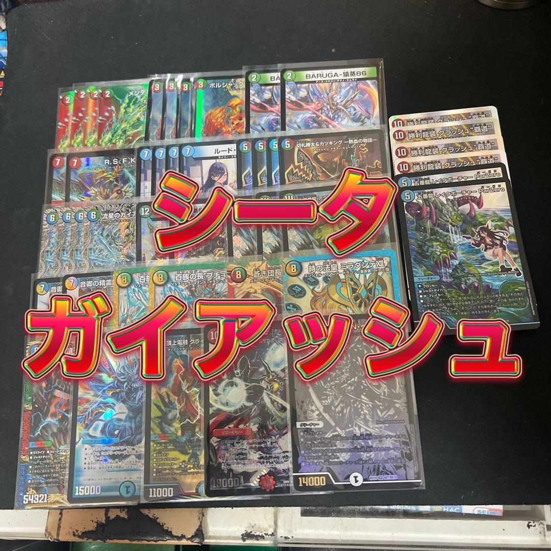 ※右側2種おまけ。デュエルマスターズ　シータガイアッシュデッキ 右側2種おまけ。デュエルマスターズ シータガイアッシュデッキ 右側2種