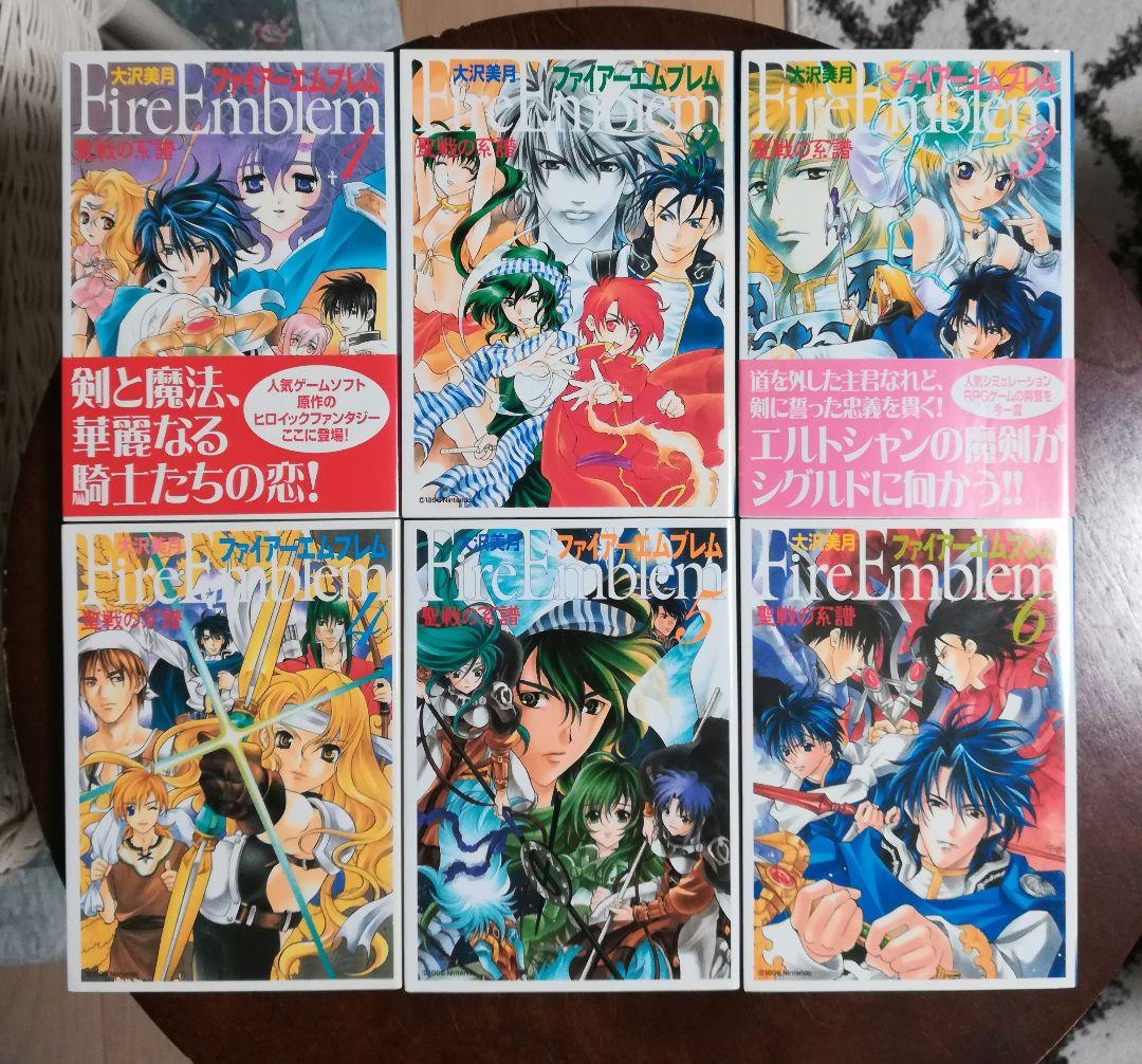 全巻セット】ファイアーエムブレム 聖戦の系譜 MF文庫版 大沢美月