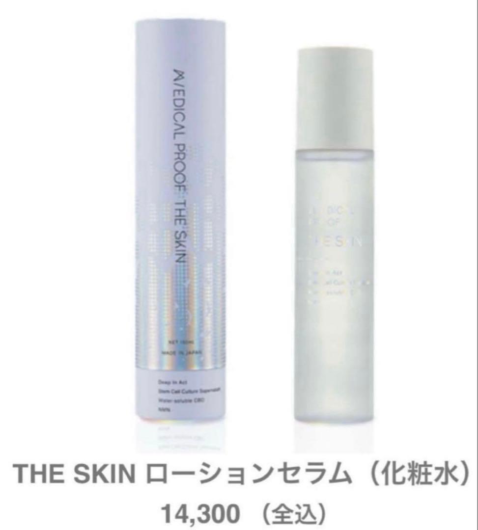 【新品未開封】メディカルプルーフ THE SKIN ローションセラム 150mL ザ スキン ローション セラム｜M/EDICAL PROOF(メディカルプルーフ