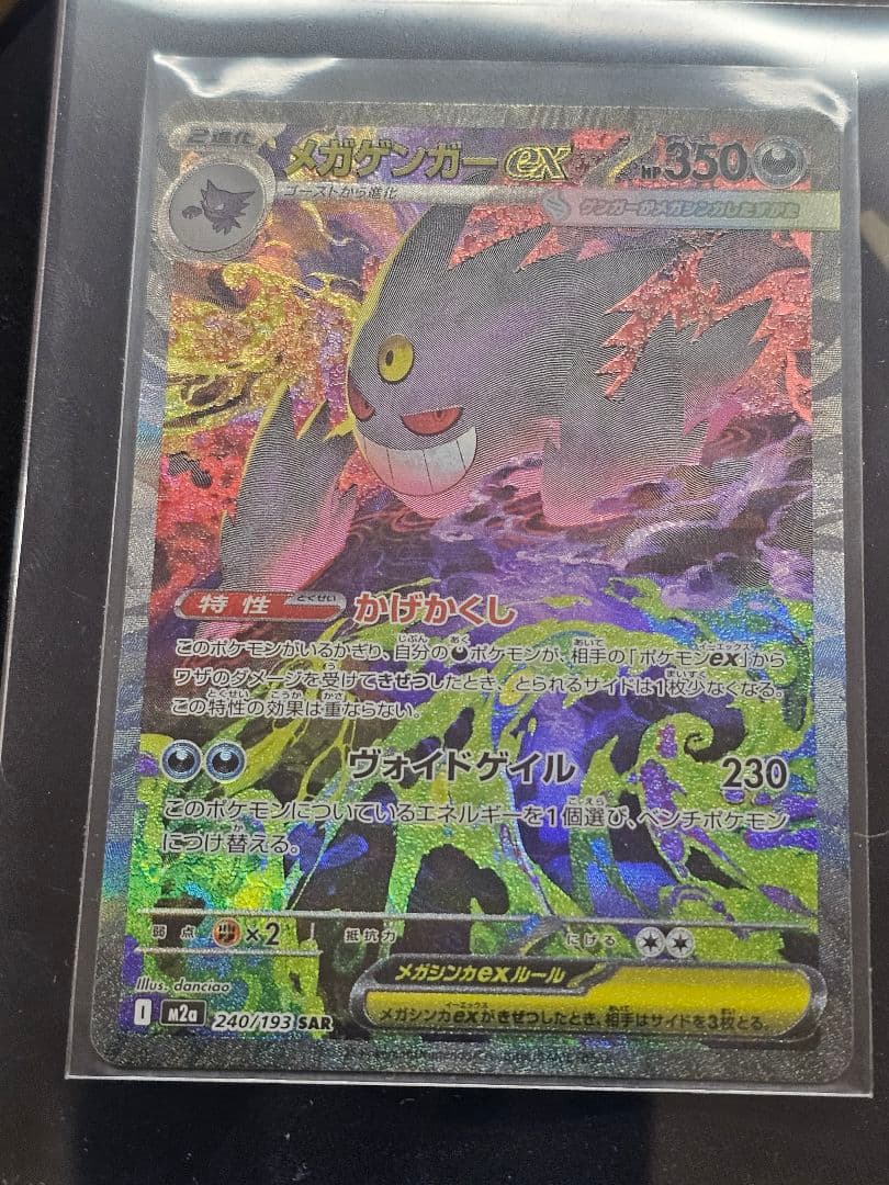 ポケカ メガゲンガーex sar 魂抜け エラー MEGAドリームex - メルカリ