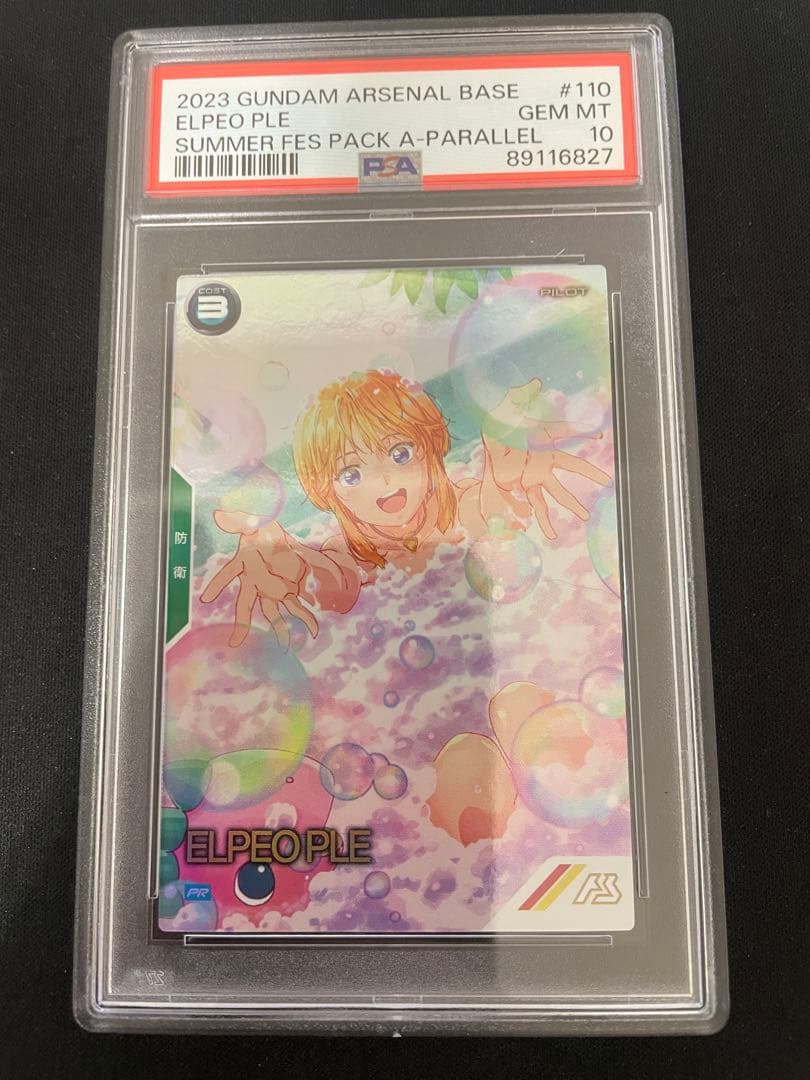 アーセナルベース エルピープル PR パラレル　PSA10【ガンダム】 アーセナルベース エルピープル PR パラレル PSA10【ガンダム】 - メルカリ