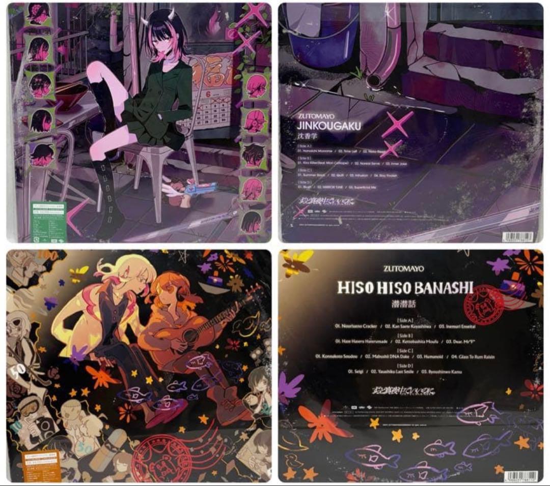 ずっと真夜中でいいのに。「潜潜話 」「沈香学」アナログ盤 LPレコード