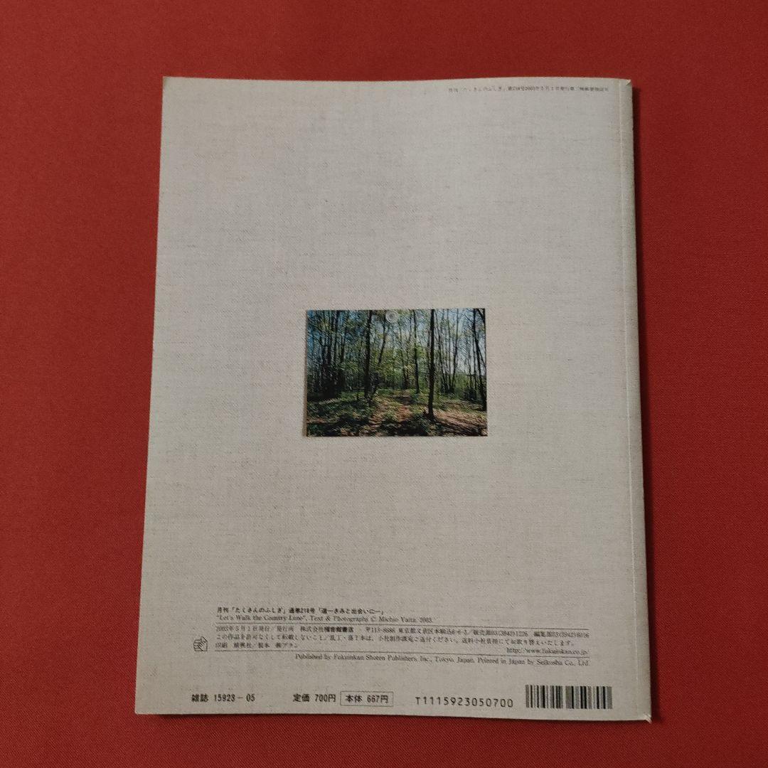 たくさんのふしぎ キンダーブックしぜん さとやまの四季 福音館 - メルカリ