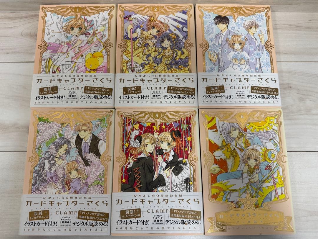 カードキャプターさくら なかよし60周年記念版1-6巻セット 非全巻