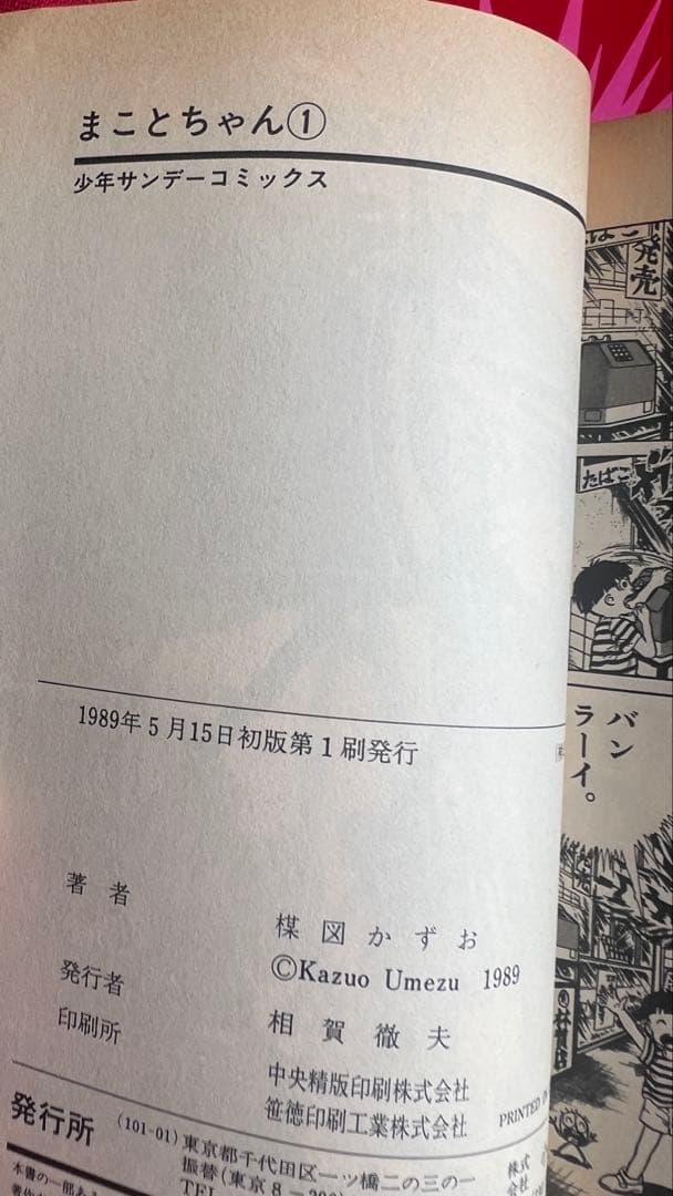 楳図かずお】初版サイン入り含む5冊セット【匿名配送】