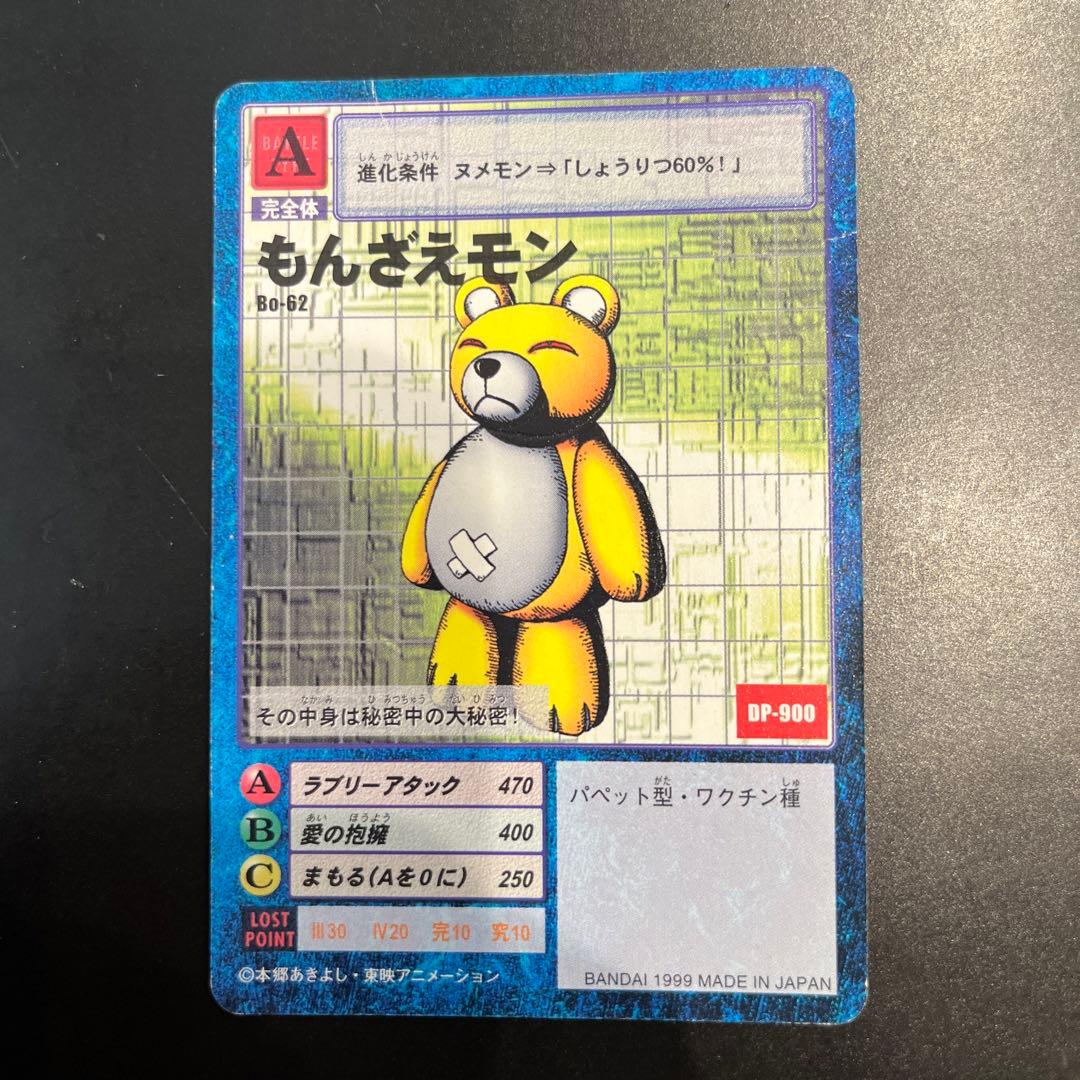旧デジモンカード もんざえモン - メルカリ