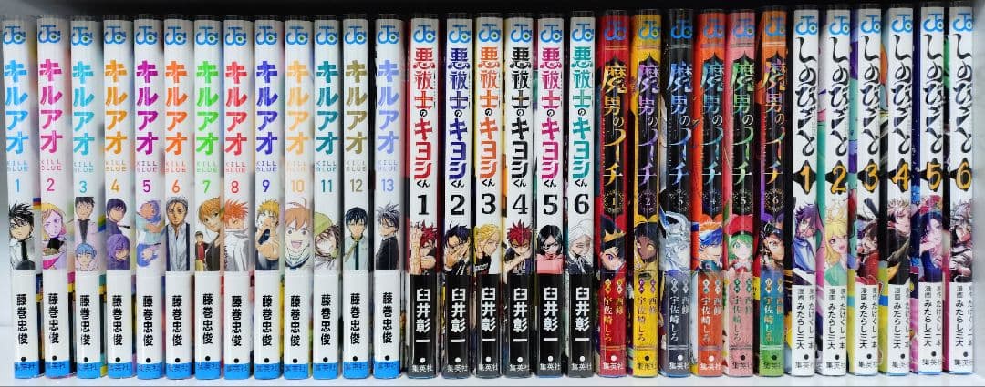 キルアオ 悪祓士のキヨシくん 魔男のイチ しのびごと 全初版 帯付き
