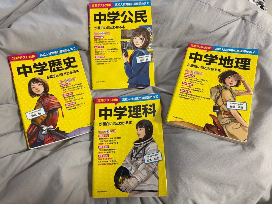 中学参考書セット 公民・歴史・地理・理科 - メルカリ