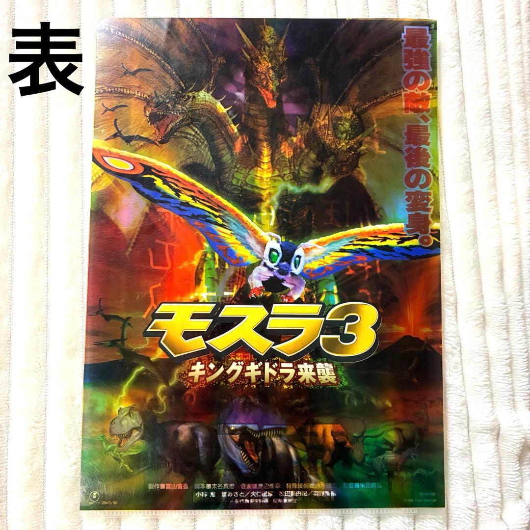 ゴジラ モスラ クリアファイル 7枚セット 映画グッズ まとめ売り 東宝