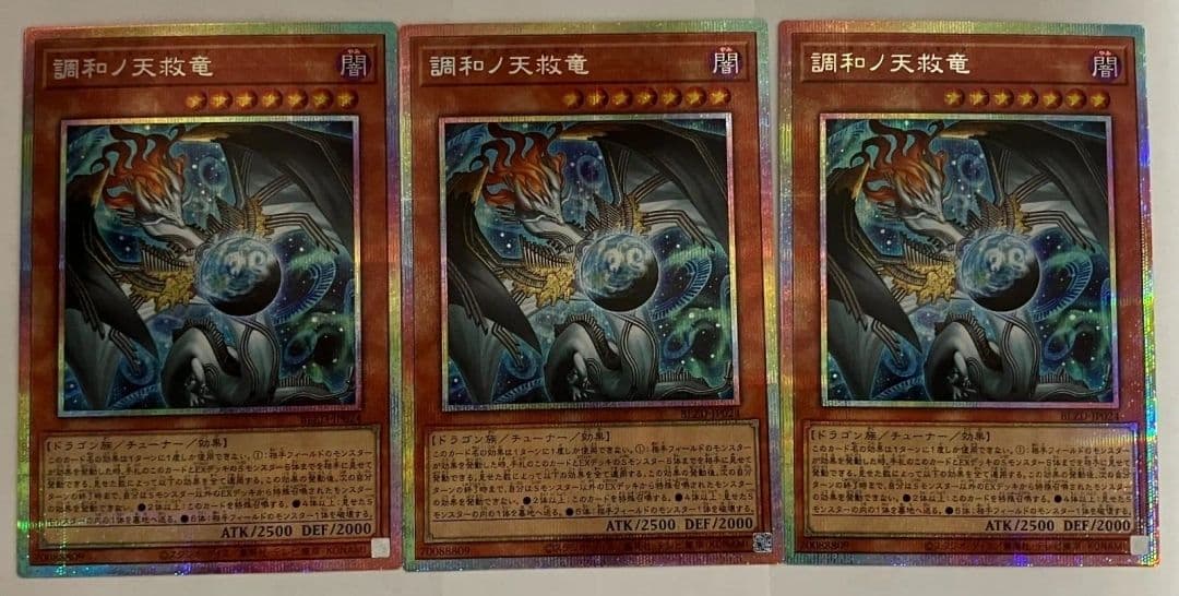 3枚セット 日版 調和ノ天救竜 プリシク ハルモニア プリズマティック 遊戯王 調和ノ天救竜 プリズマティックシークレット プリシク