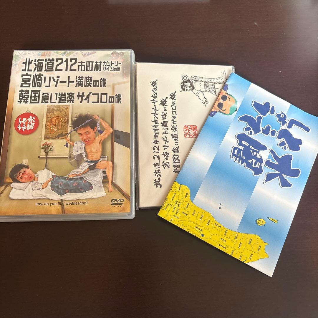 水曜どうでしょう 北海道212市町村カントリーサインの旅 - メルカリ