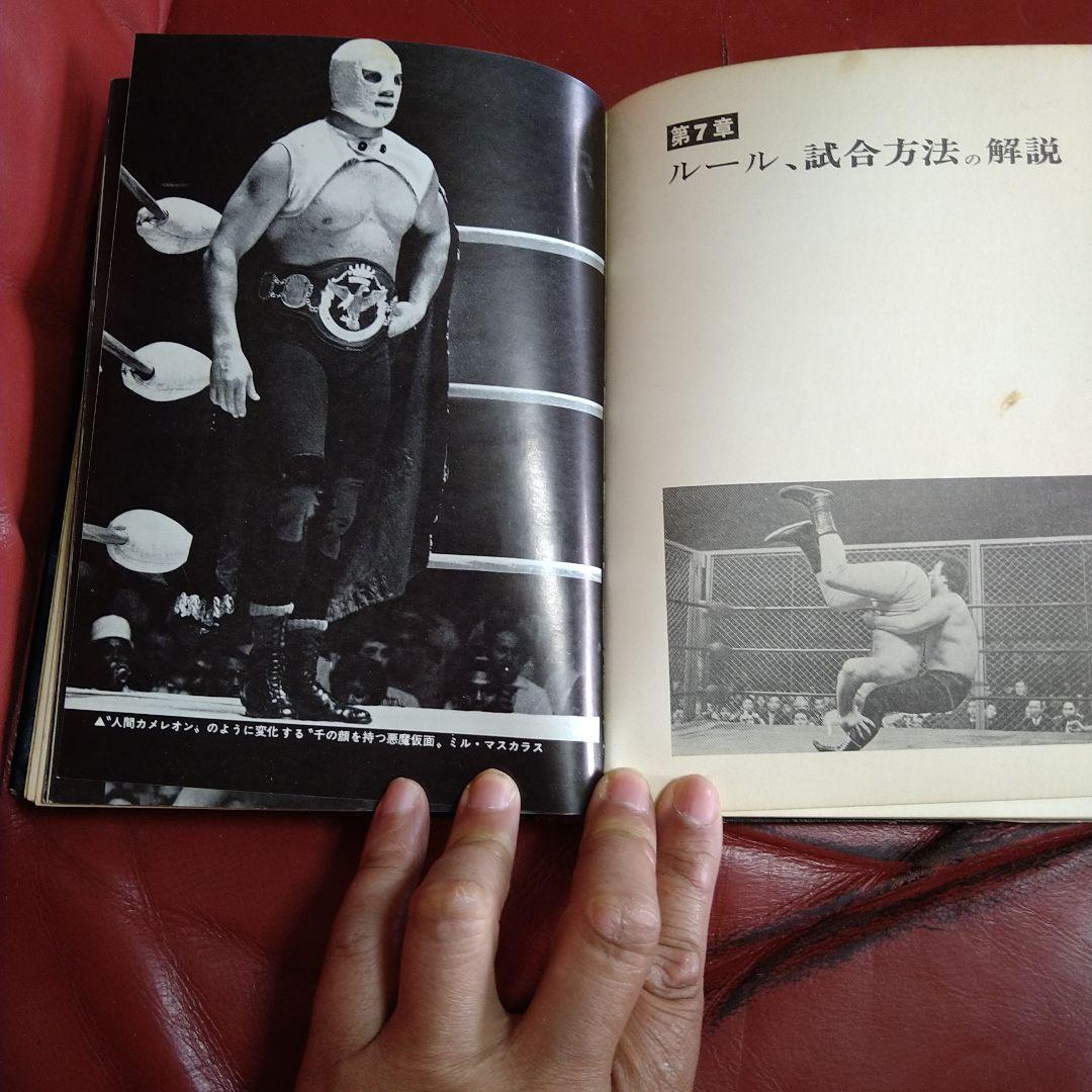 プロレス年鑑 1971年度版 東京スポーツ新聞社 力道山 馬場 猪木 坂口