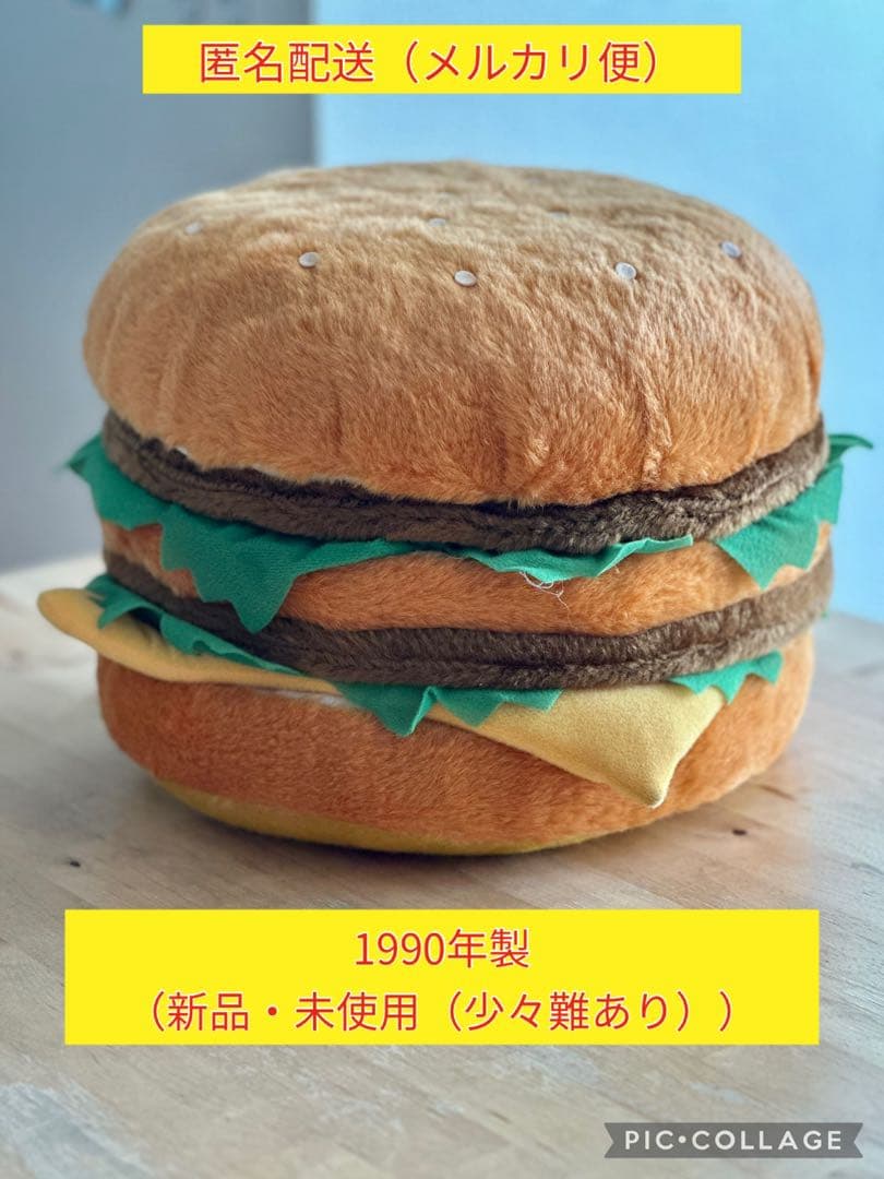 少々難あり】レトロ マクドナルド ビッグマック ハンバーガー