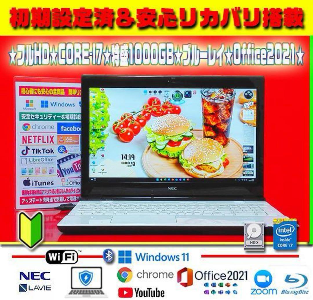☀Win11-25H2★CORE-I7★特盛1TB★フルHD★リカバリ★オフィス ☀最新Win11☆7世代☆美品＆薄型☆特盛1000GB☆リカバリ☆オフィス