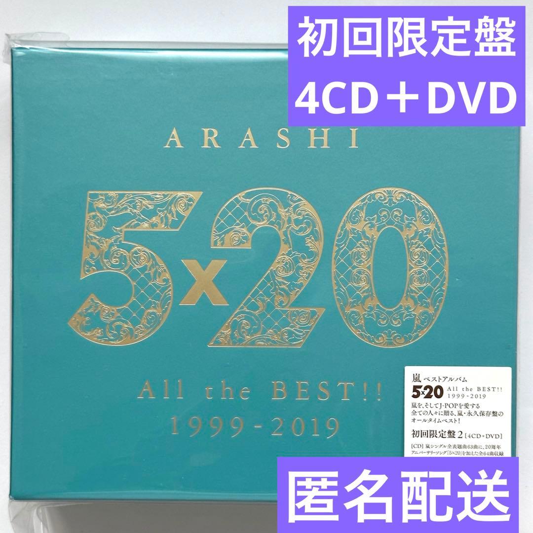嵐アルバム『5×20 All the BEST!! 』4CD＋DVD - メルカリ
