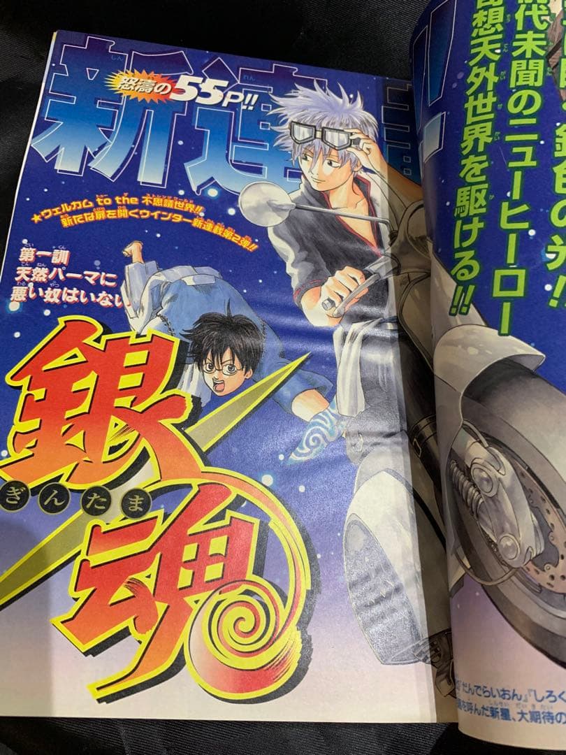 週刊少年ジャンプ 2004年 No.02 銀魂 空知英秋 新連載 - メルカリ