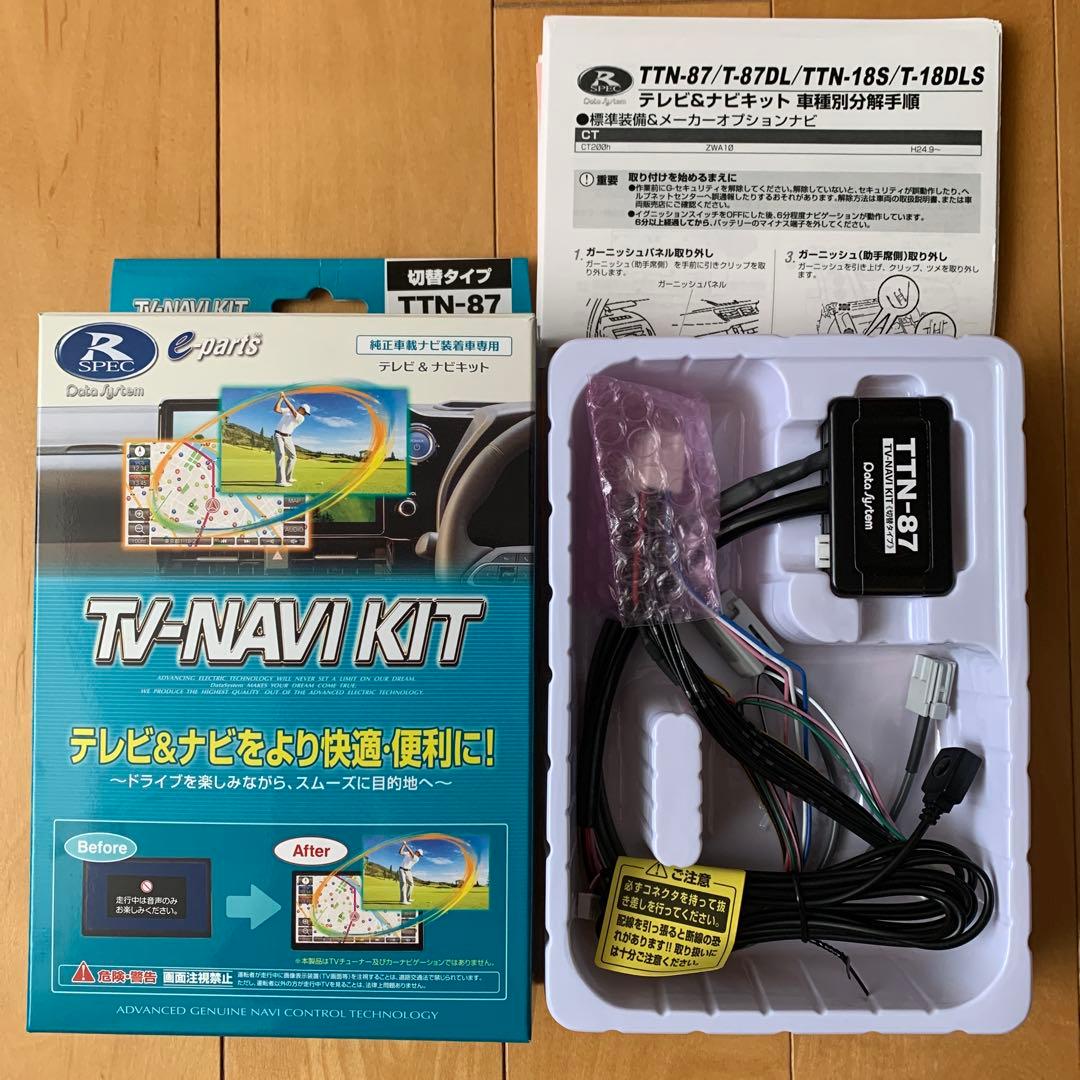 新品未使用品 データーシステム TVキット TTN-82 Data System（データシステム） プリウス ZVW30 TVキャンセラー テレビ
