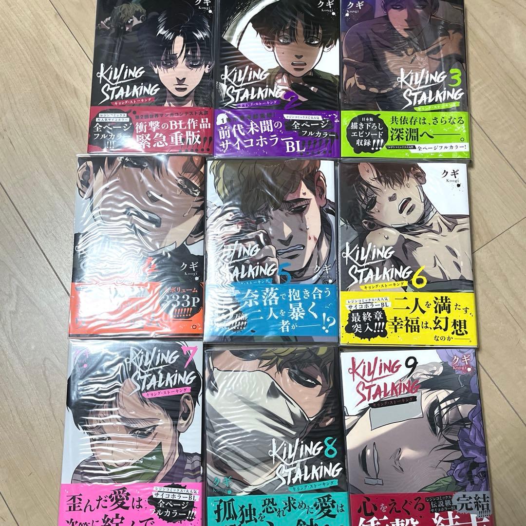 キリング・ストーキング 全9巻完結セット - メルカリ