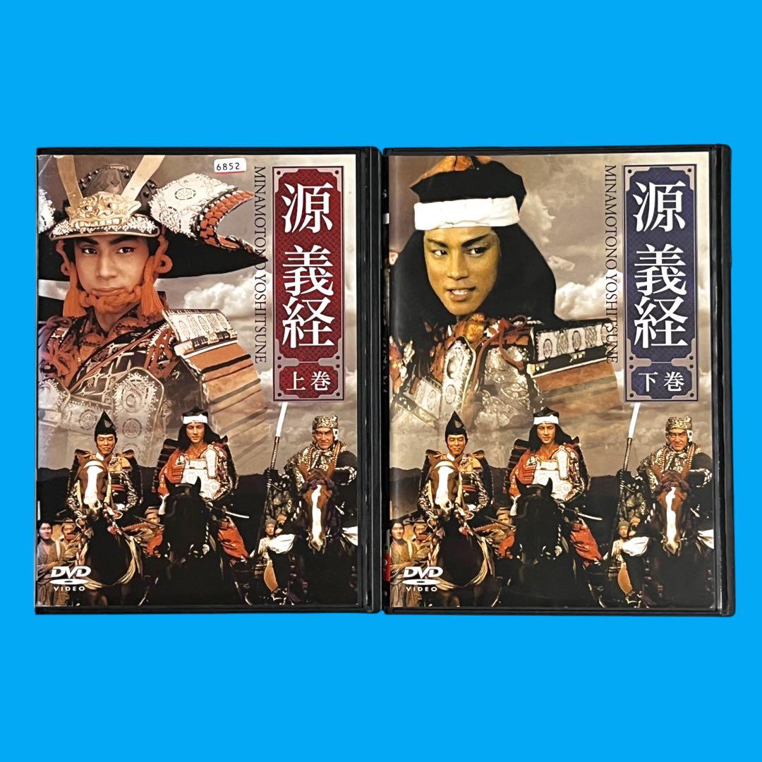新品ケース】 DVD 「源義経」TBS大型時代劇スペシャル 東山紀之 沢口