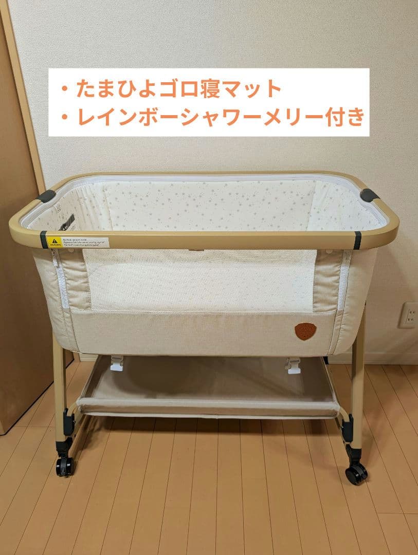 美品】HZDMJベビーベッド ベージュ たまひよごろ寝マット・メリー付き