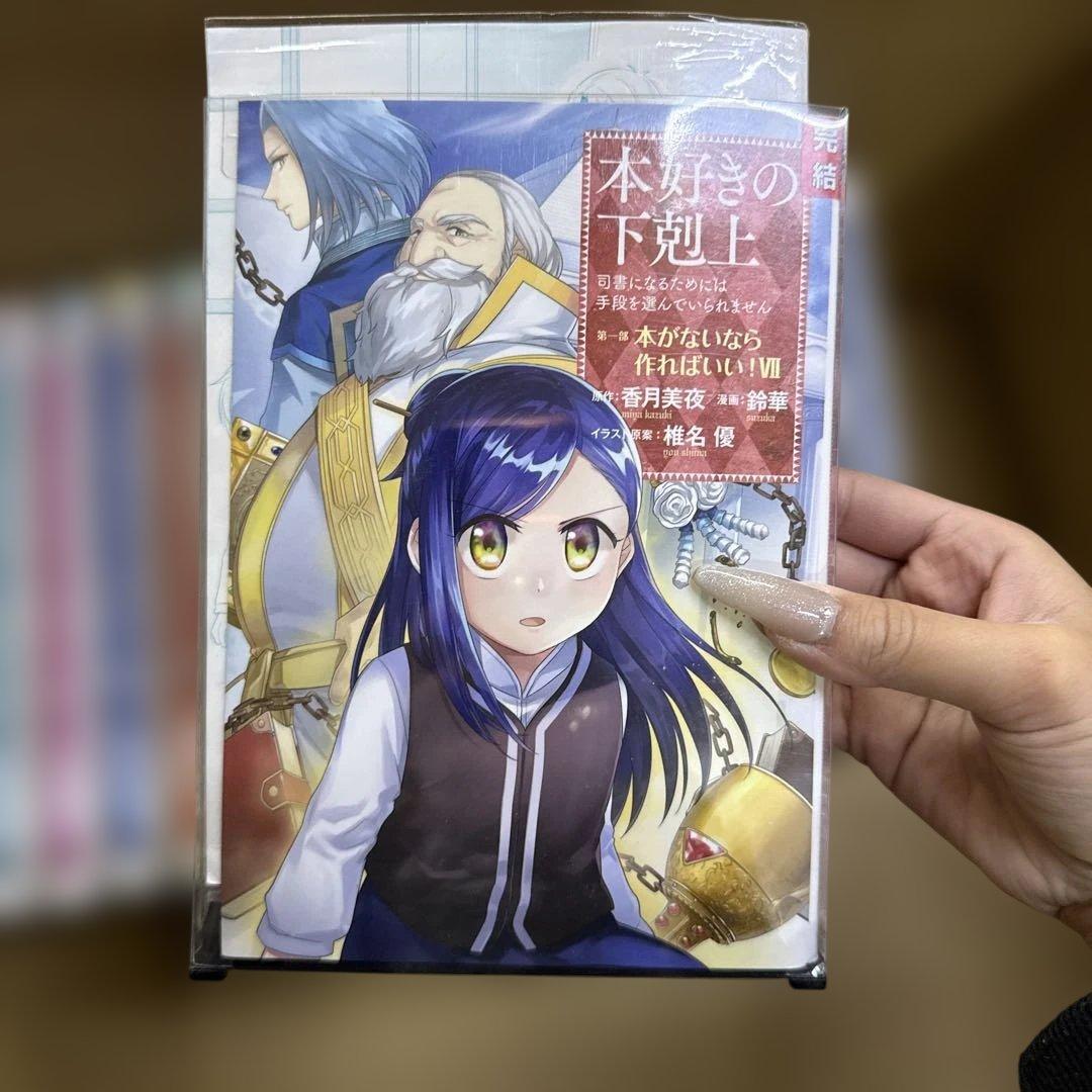 本好きの下剋上 第一部〜第三部 全巻 セット 計14冊 P-0224 88 - メルカリ