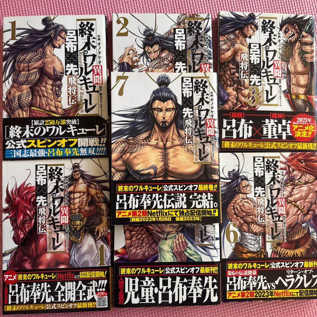 終末のワルキューレ 外伝 全巻セット - メルカリ