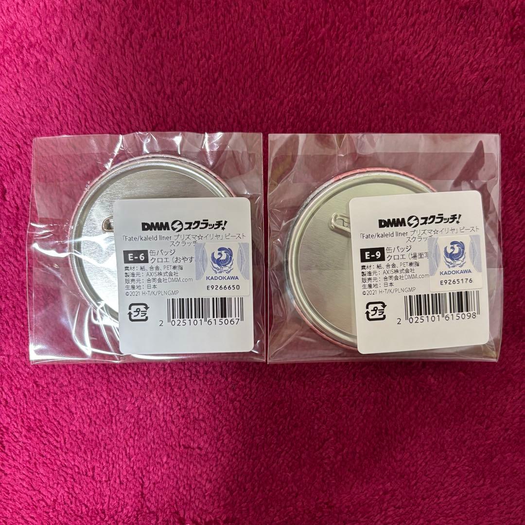 プリズマ☆イリヤ DMMスクラッチ 缶バッジ E賞 おやすみ 場面写 クロエ
