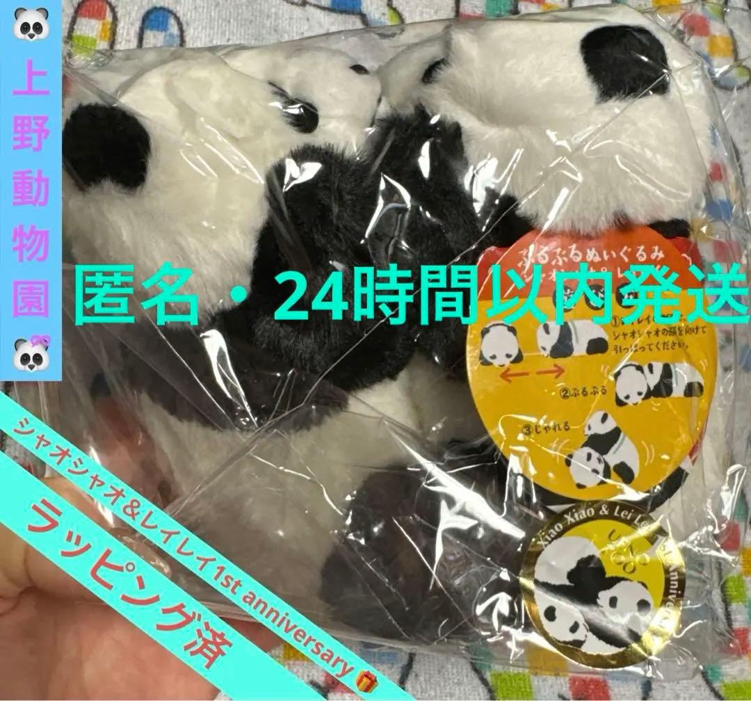 シャオシャオ＆レイレイ ぶるぶるぬいぐるみ - メルカリ