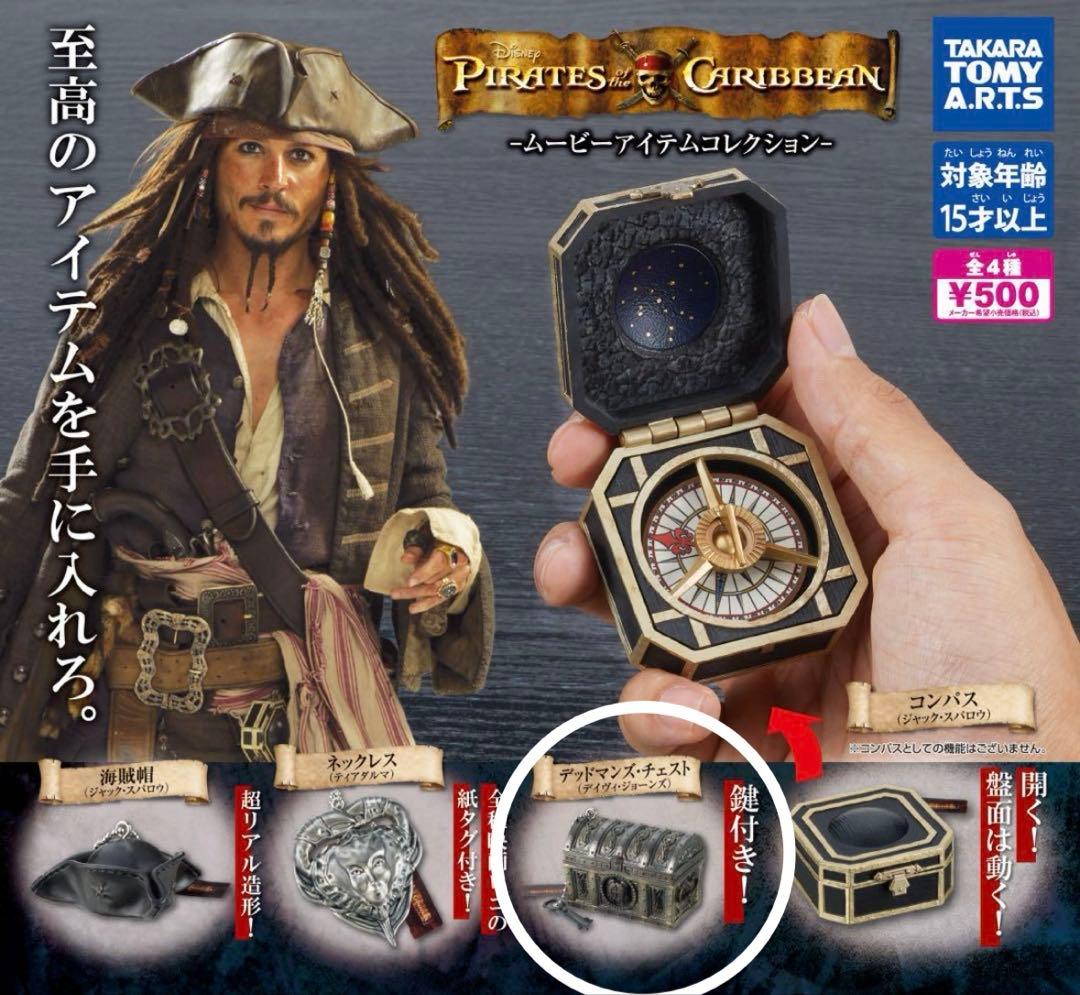 パイレーツ・オブ・カリビアン コンパス - メルカリ