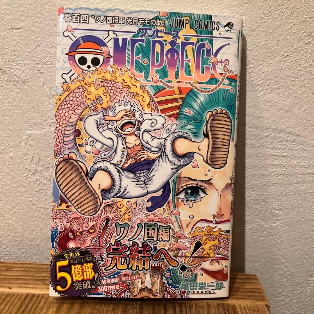 ONE PIECE 104巻 初版 帯付き ワンピース 尾田栄一郎 コミック - メルカリ