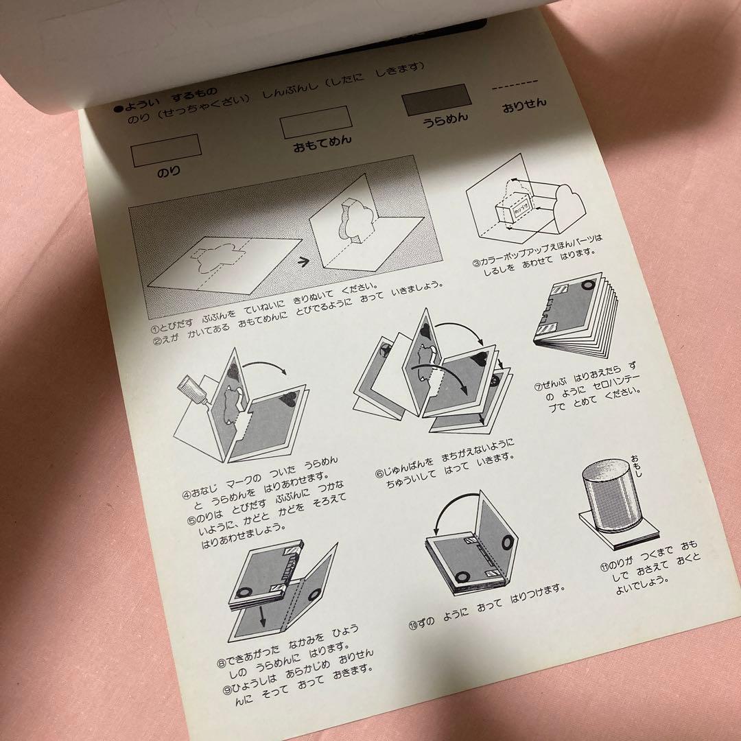 たのしいポップアップえほん工作☆スーパードンキーコング2 ディクシー