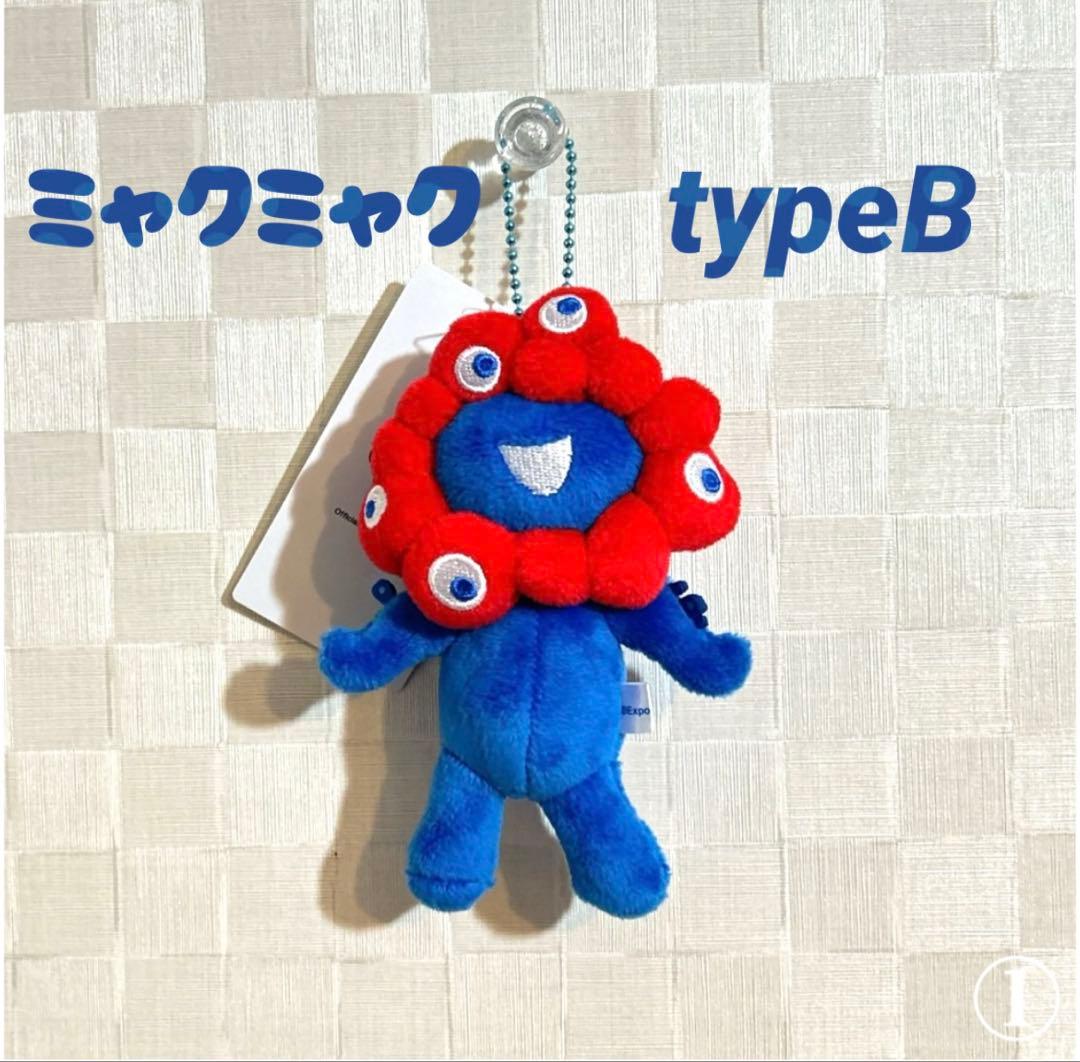 新品】ミャクミャク ぬいぐるみ ボールチェーンマスコット B 立ち