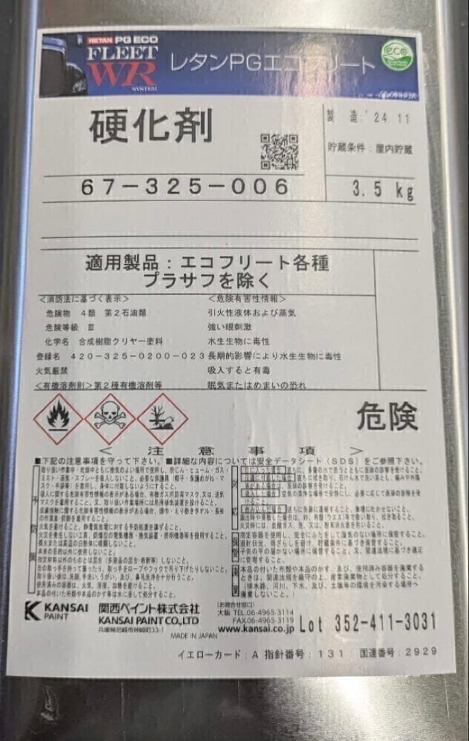 関西ペイント　レタンPGエコフリート硬化剤 3.5kg 4缶セット