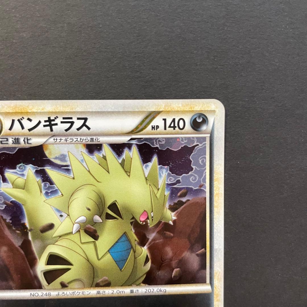 バンギラス 構築スタンダードデッキ バンギラス悪 L2 009/019 - メルカリ