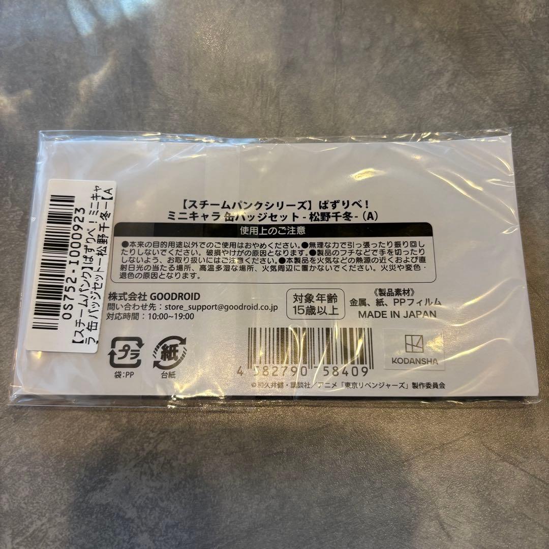 未開封】東京リベンジャーズ ぱずりべ スチームパンク 缶バッジセット