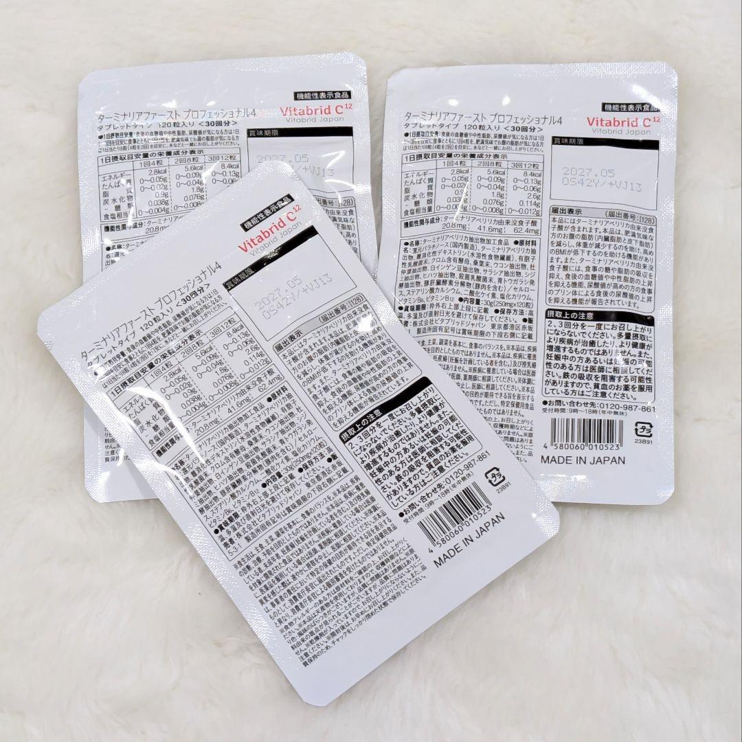 ビタブリッドジャパン ターミナリアファースト120粒（30回分）3袋