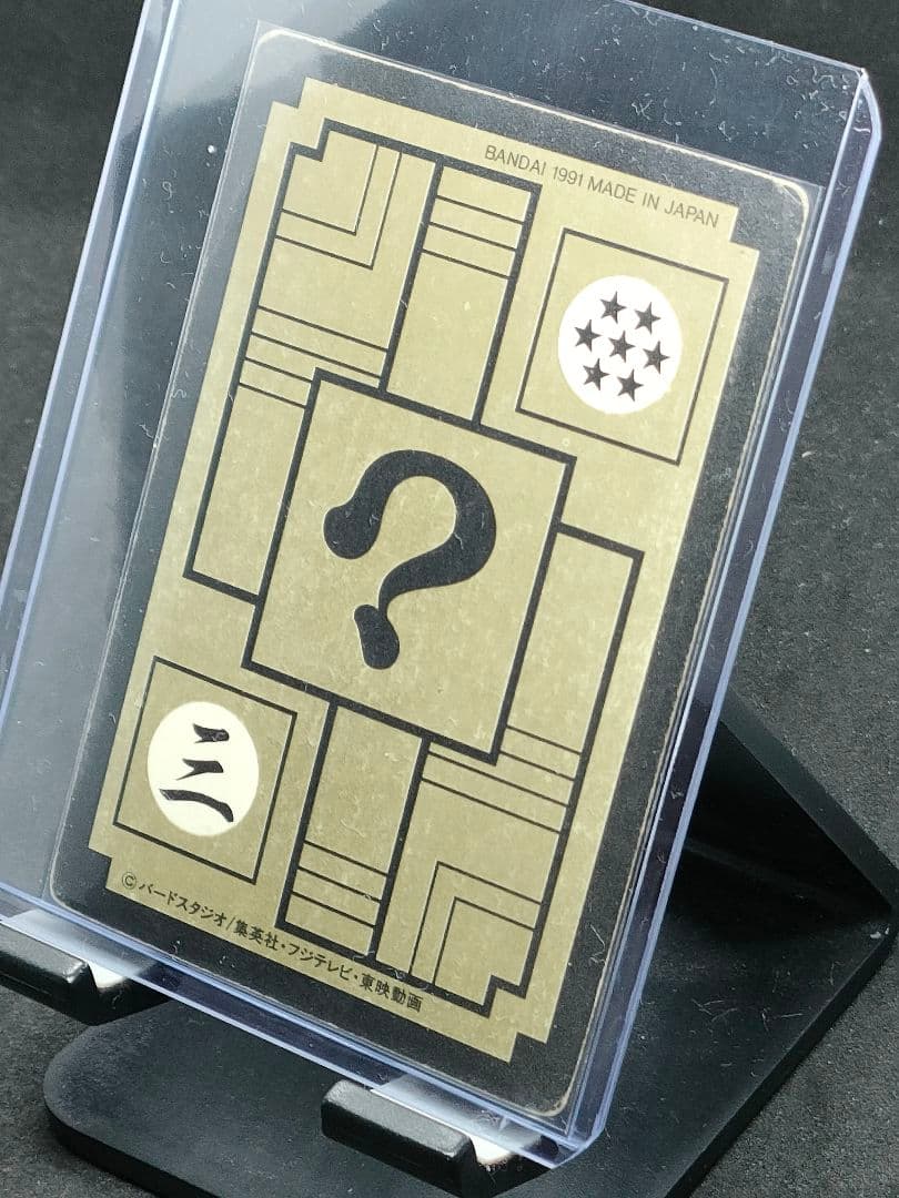 キラ【人造人間 19号 20号】カードダス バンダイ 当時物 ドクターゲロ