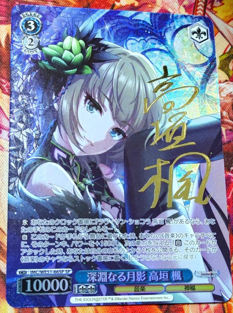 WS ヴァイスシュヴァルツ 深淵なる月影 高垣 楓 SP サイン ヴァイス デレマス 深淵なる月影 高垣楓 SP サイン - メルカリ