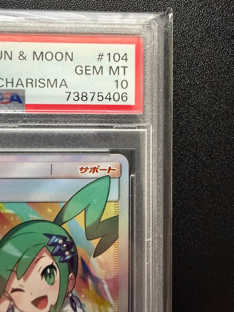 PSA10】ルチア sr サポートカード #104 GEM MT 10 - メルカリ