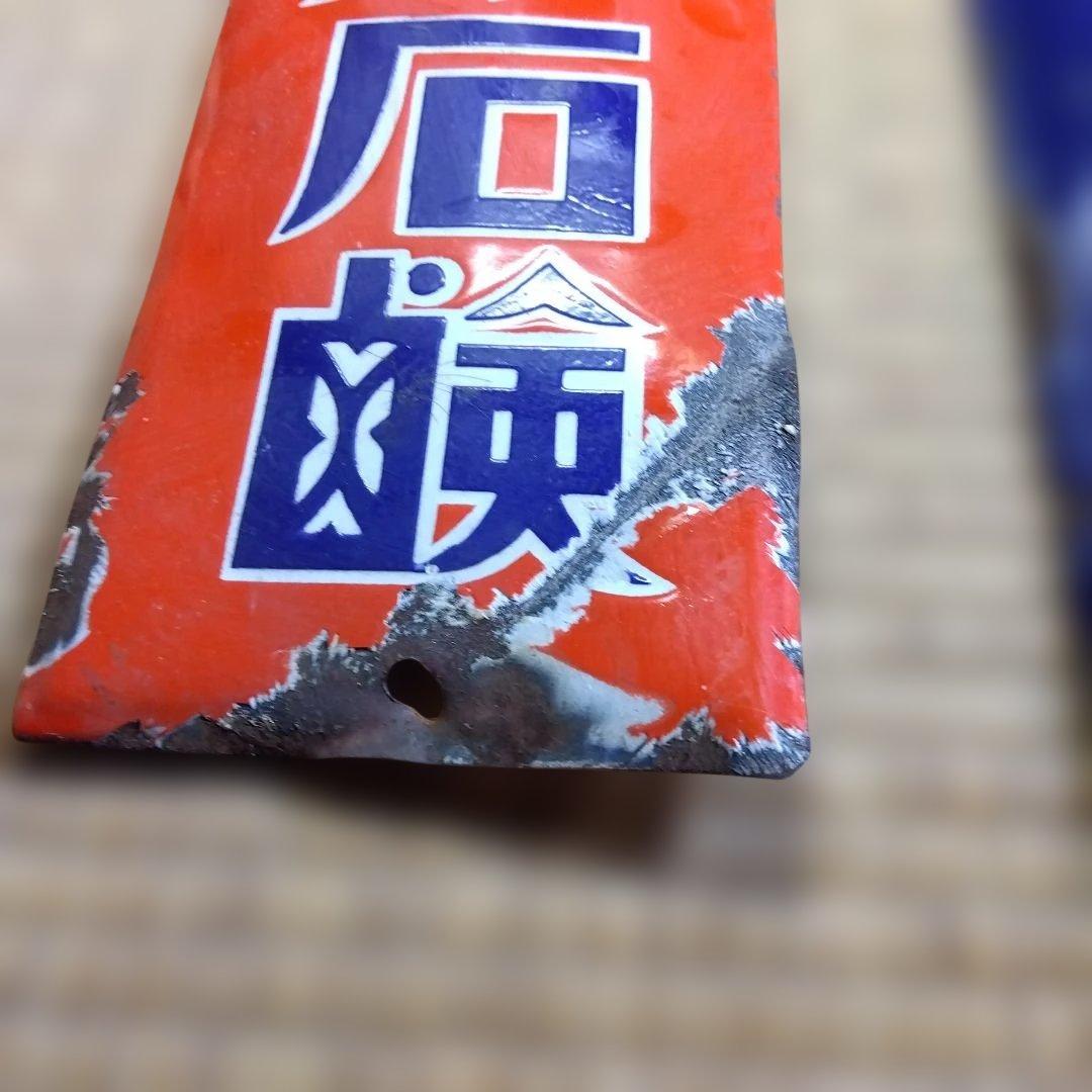 エンゼル石鹸 大阪地下足袋 ホーロー看板点セット 昭和レトロ - メルカリ