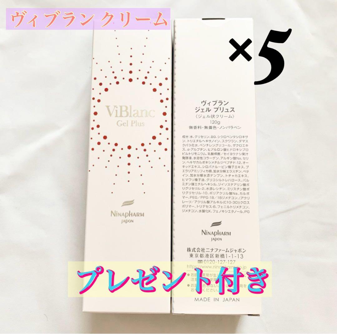ヴィブラン ジェル プリュス (ジェル状クリーム) ５個セット ヴィブラン ジェル プリュス＜輝く透明感・うるおいジェル＞ | 洗顔