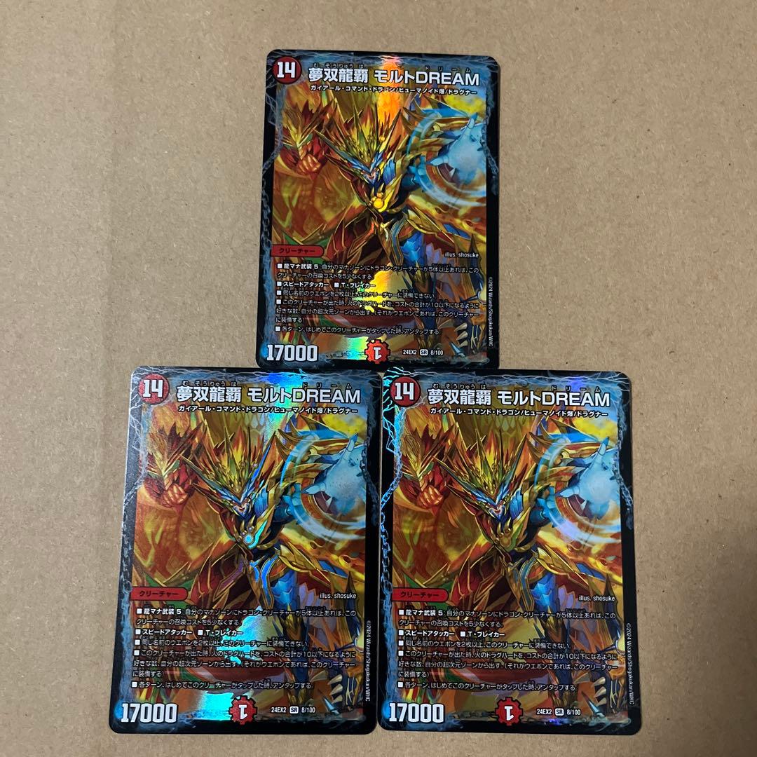 夢双龍覇モルトDREAM 3枚セット - メルカリ