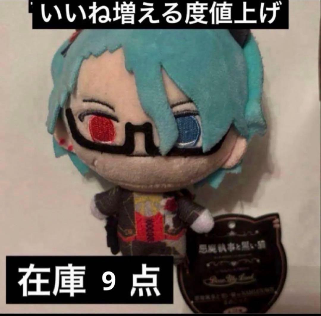 あくねこ まめこっと ナック ナンジャタウン 悪魔執事と黒い猫 - メルカリ