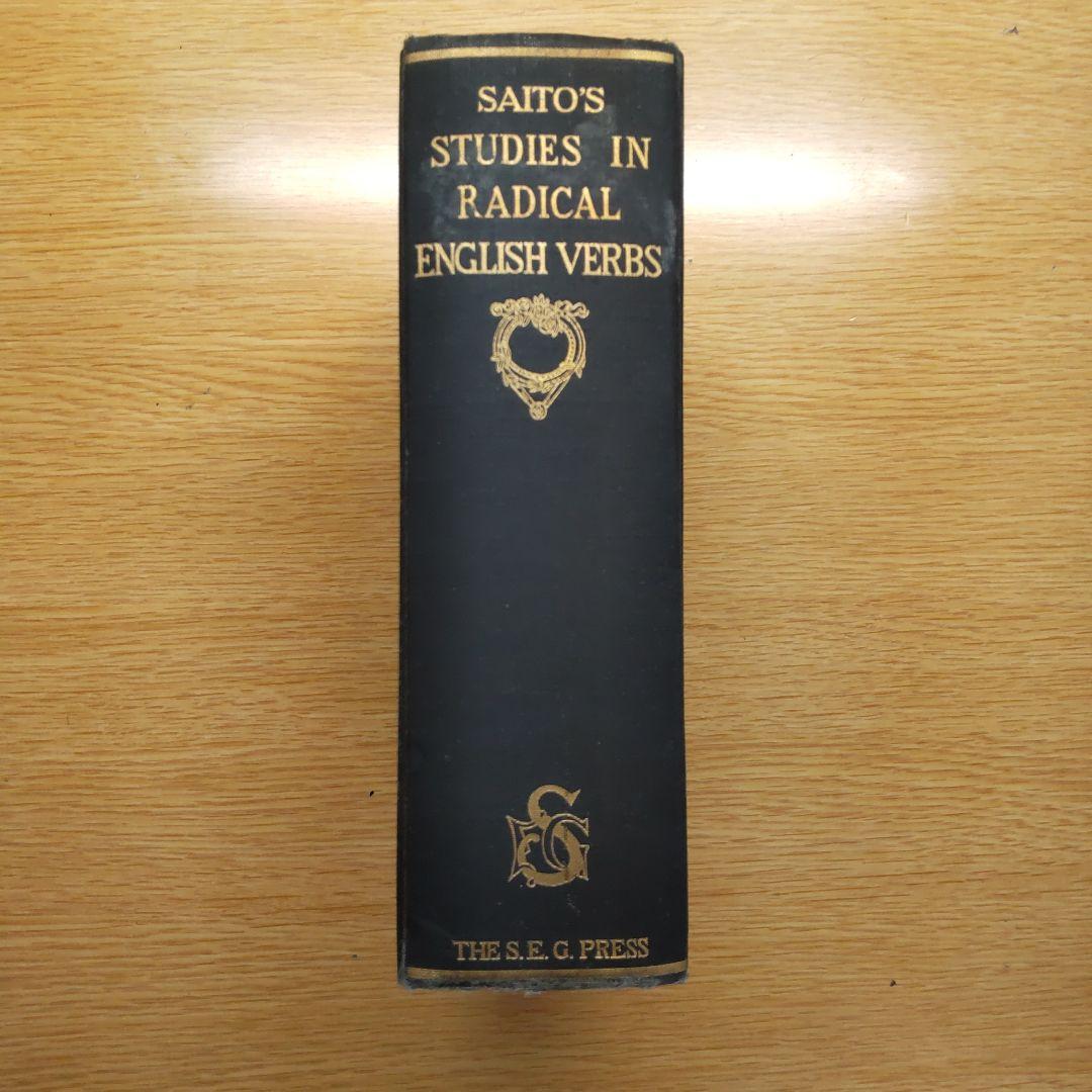 語学・辞書・学習参考書 Saito's Studies in Radical English Verbs 語学・辞書・学習参考書 Saito's Studies in Radical English Verbs