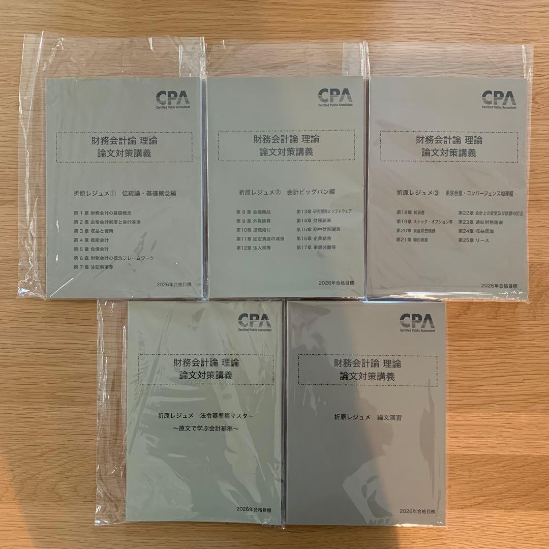 新品】CPA 2026 財務会計論 理論 論文対策講義 折原レジュメ - メルカリ