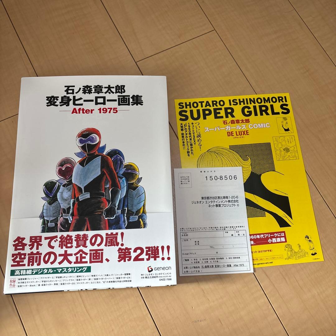 石ノ森章太郎　変身ヒーロー画集 After 1975 Amazon.co.jp: 石ノ森章太郎変身ヒーロー画集 After1975 : 石ノ森