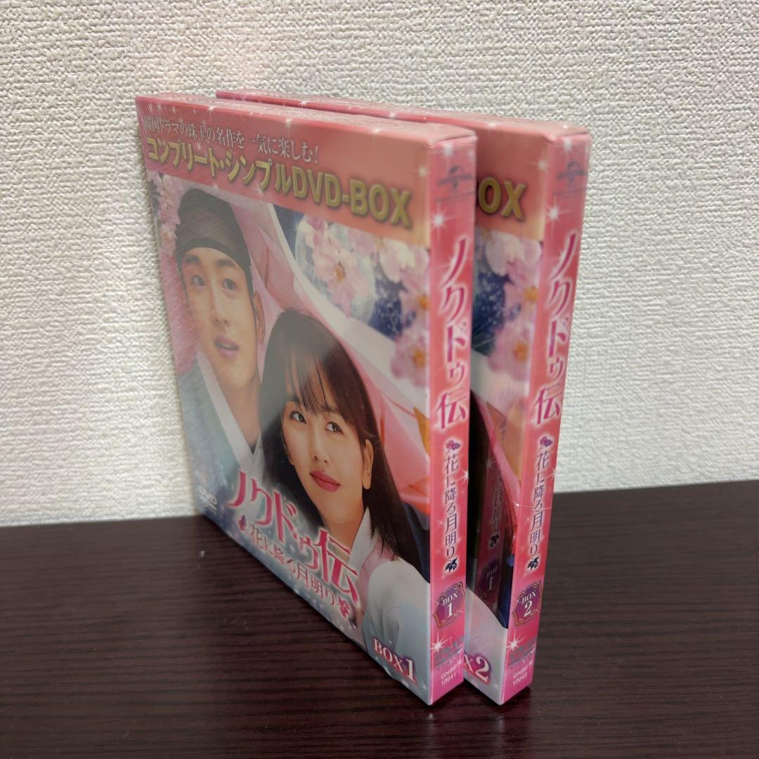 【新品】ノクドゥ伝～花に降る月明り～コンプリート・シンプルDVD-BOX1&2