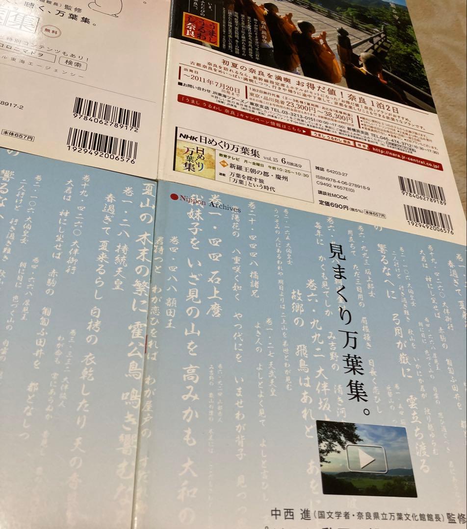 1〜24】日めくり万葉集 NHK（バラ売り×【ゆうパック予定 - メルカリ